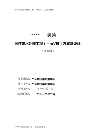 医院医疗污水处理工程方案设计