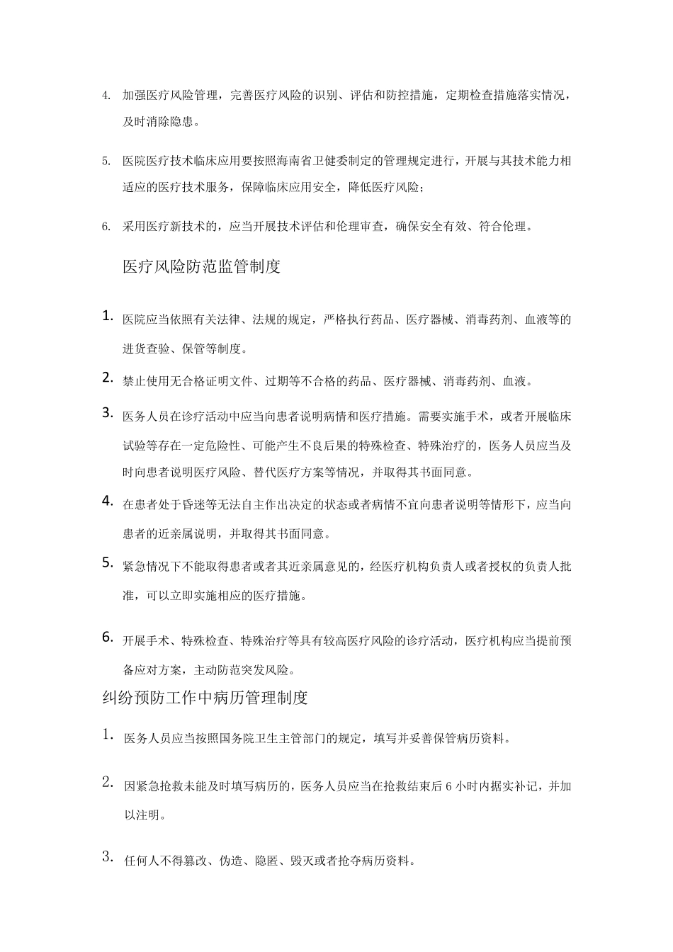 医院医疗纠纷管理制度_第2页