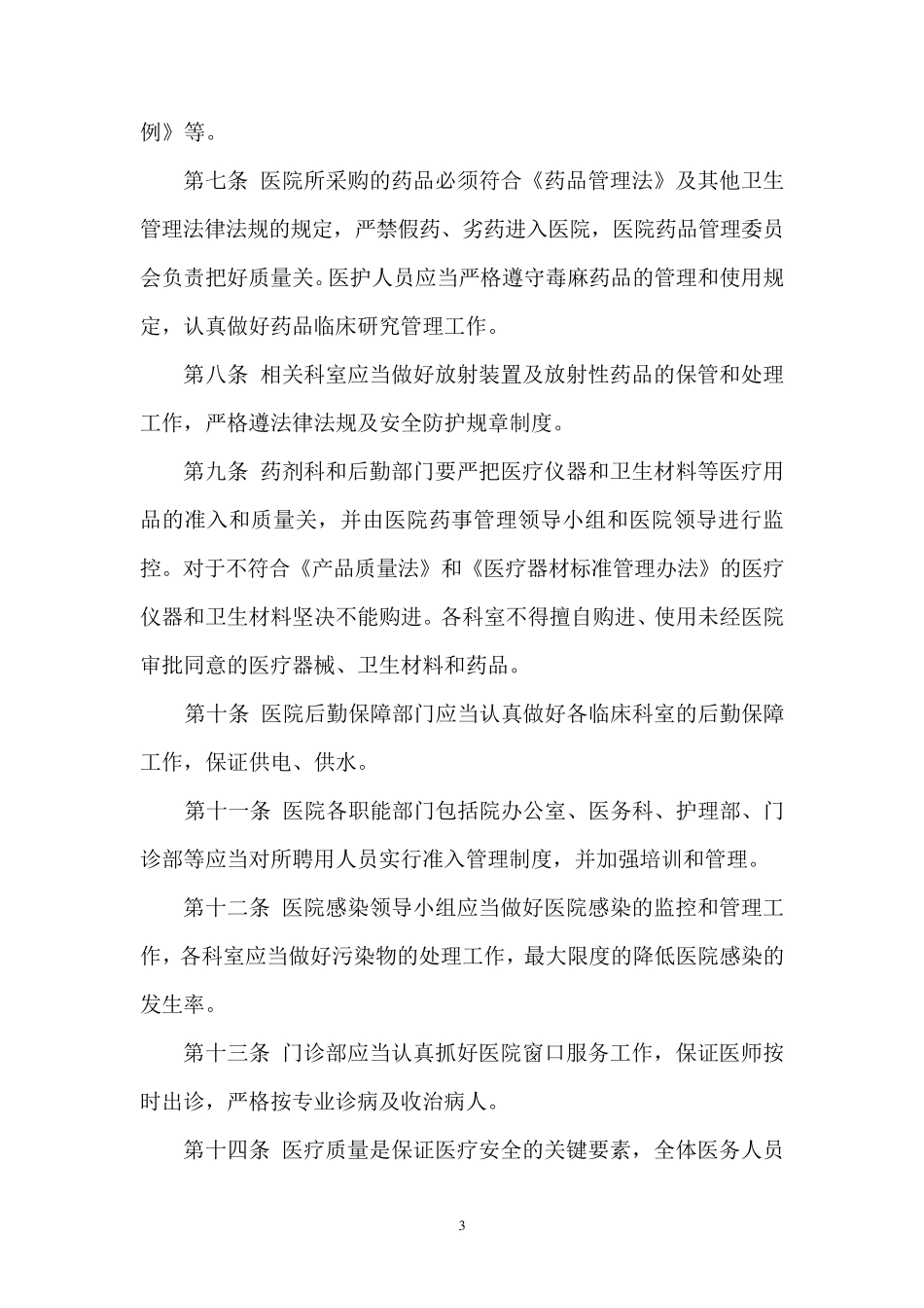 医院医疗纠纷防范及应急处置预案_第3页