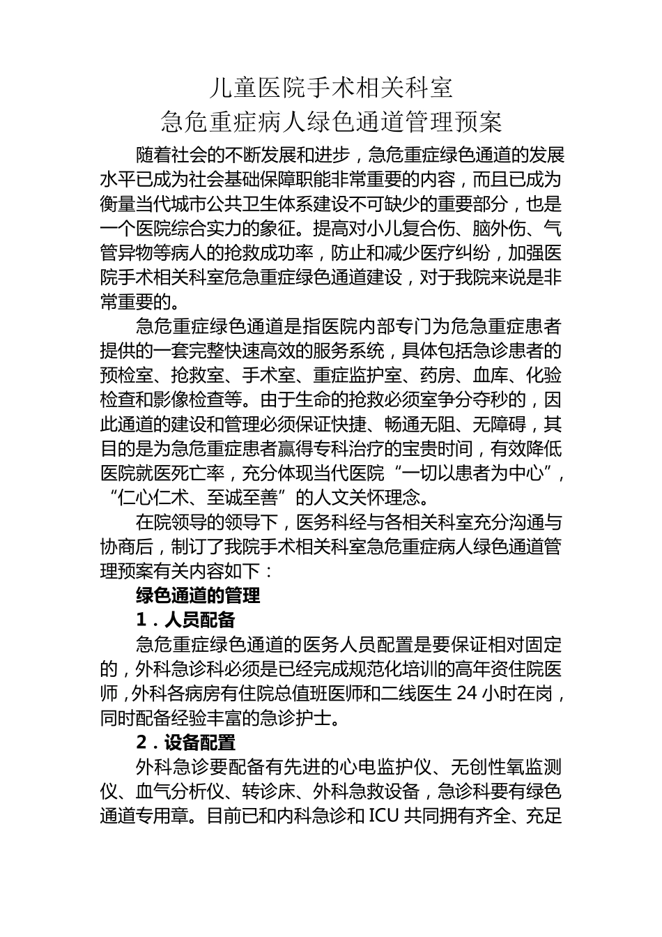 医院医疗绿色通道流程图_第1页