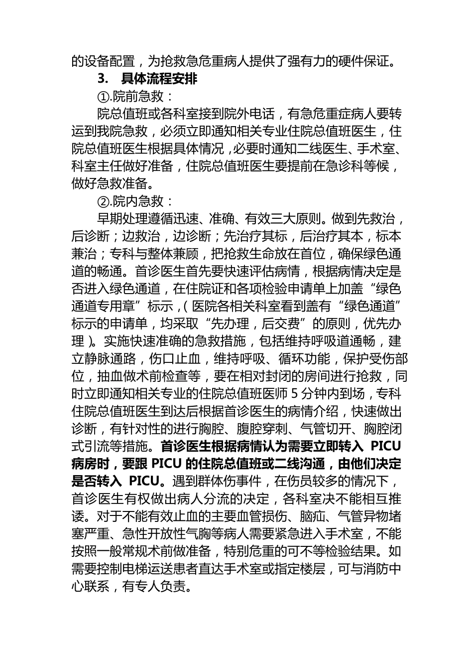 医院医疗绿色通道流程图_第2页