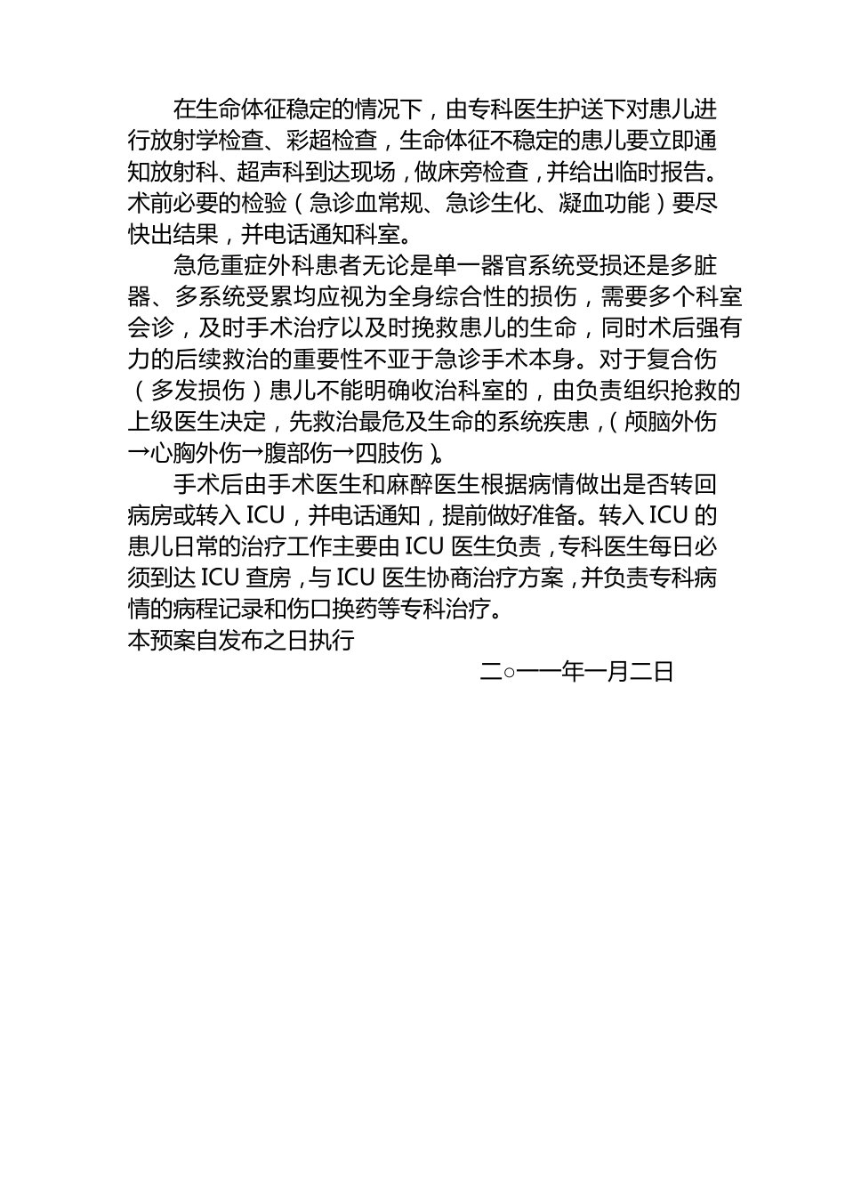 医院医疗绿色通道流程图_第3页