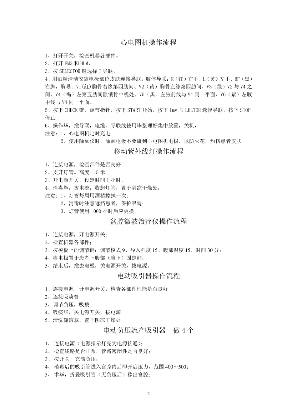 医院医疗设备操作流程大全_第2页