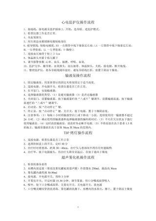 医院医疗设备操作流程大全