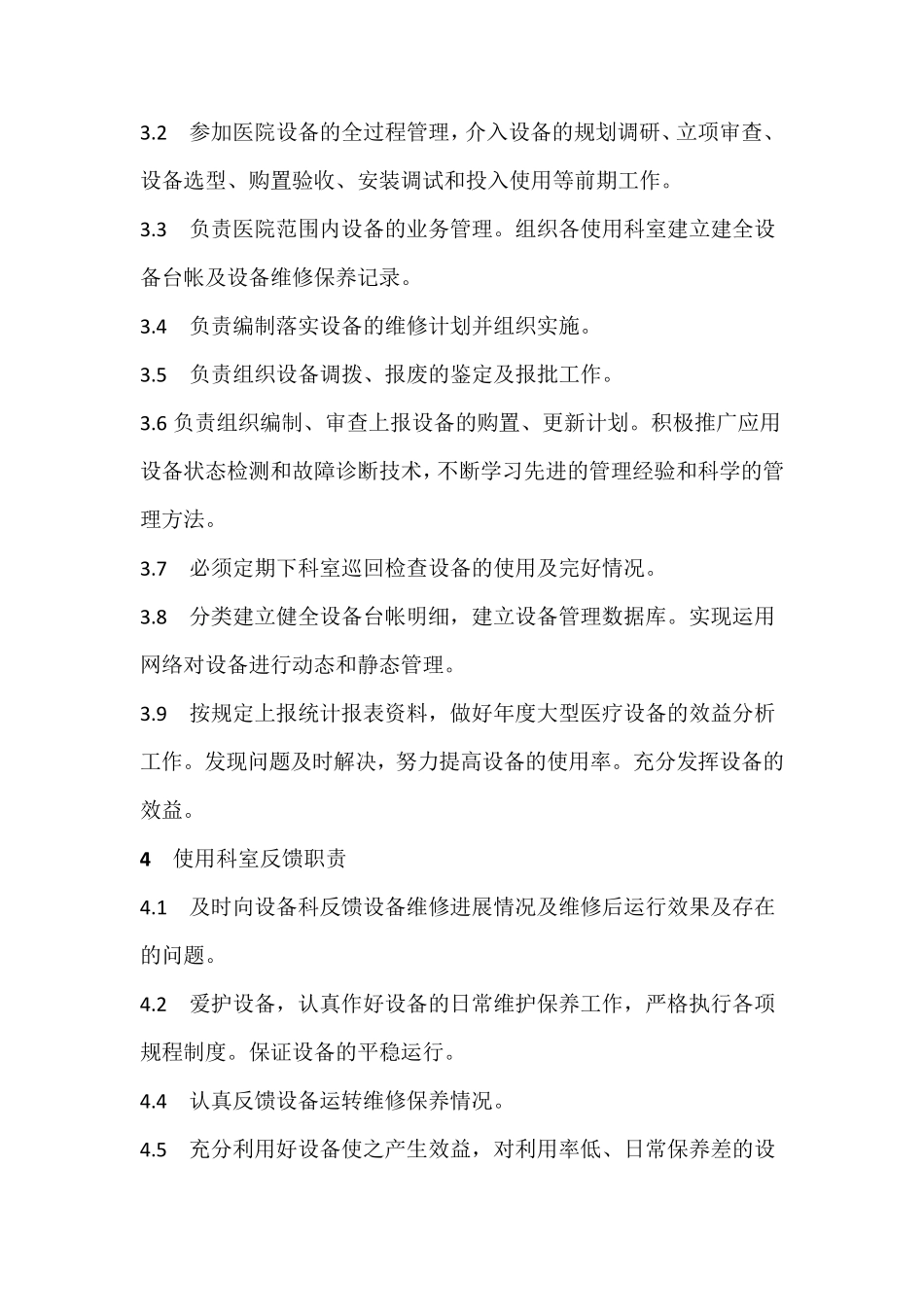 医院医疗设备管理制度_第2页