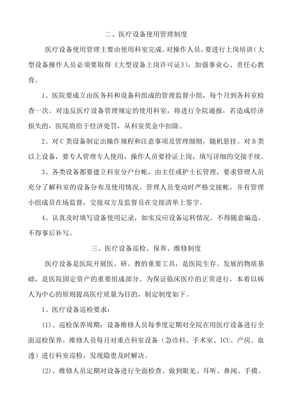 医院医疗设备维修维护和保养制度_第2页