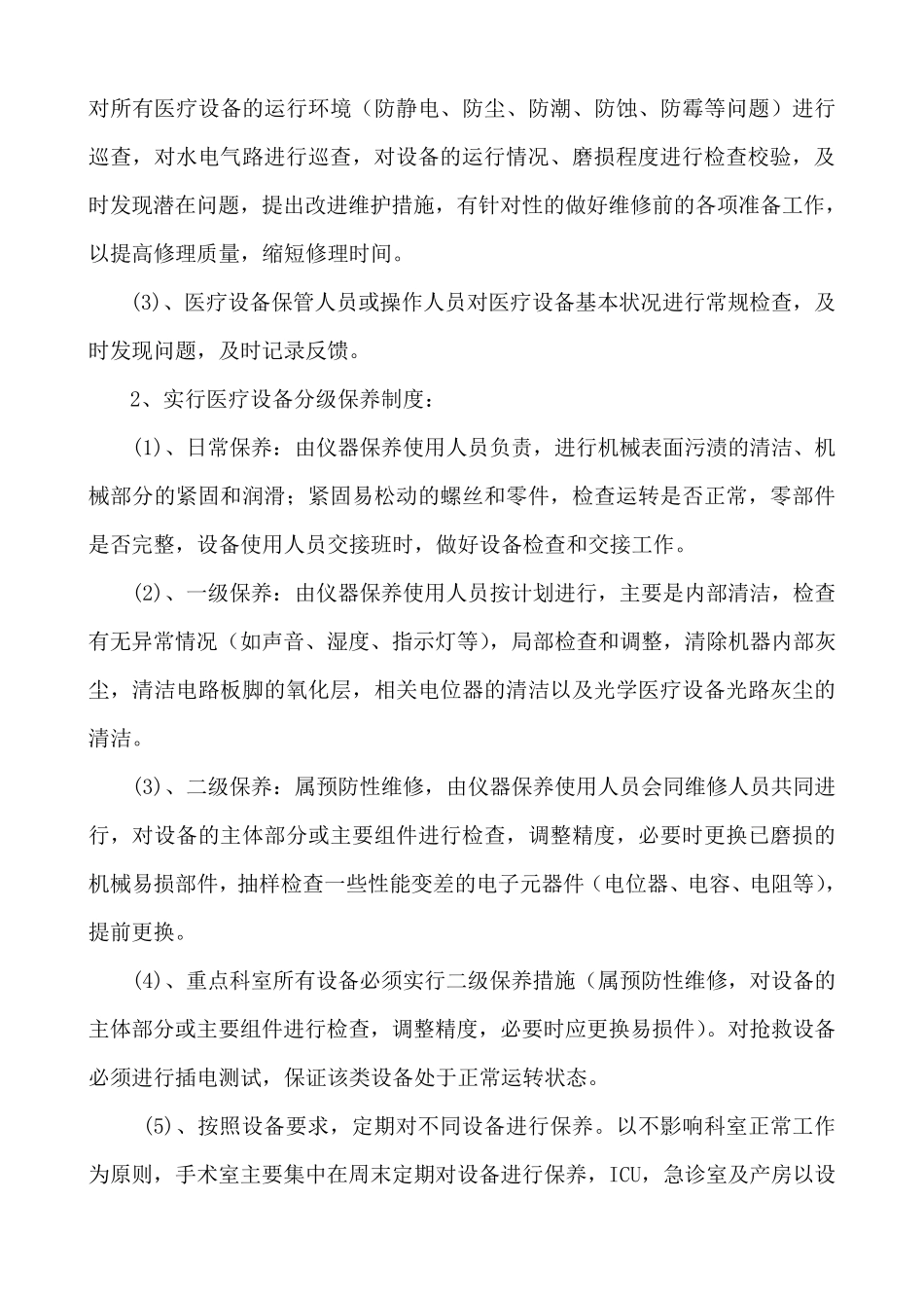 医院医疗设备维修维护和保养制度_第3页
