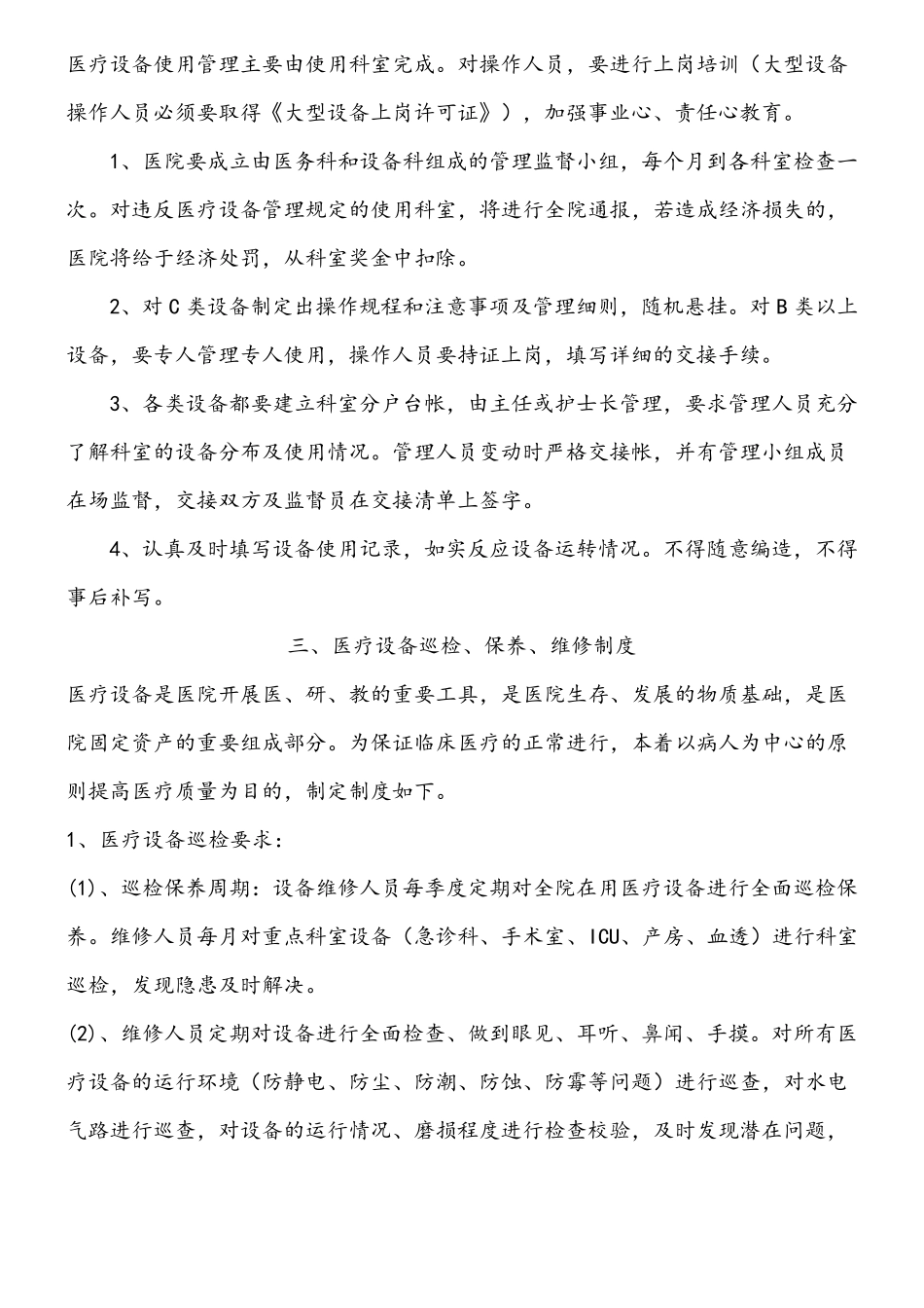 医院医疗设备维修维护和保养制度流程汇编_第2页