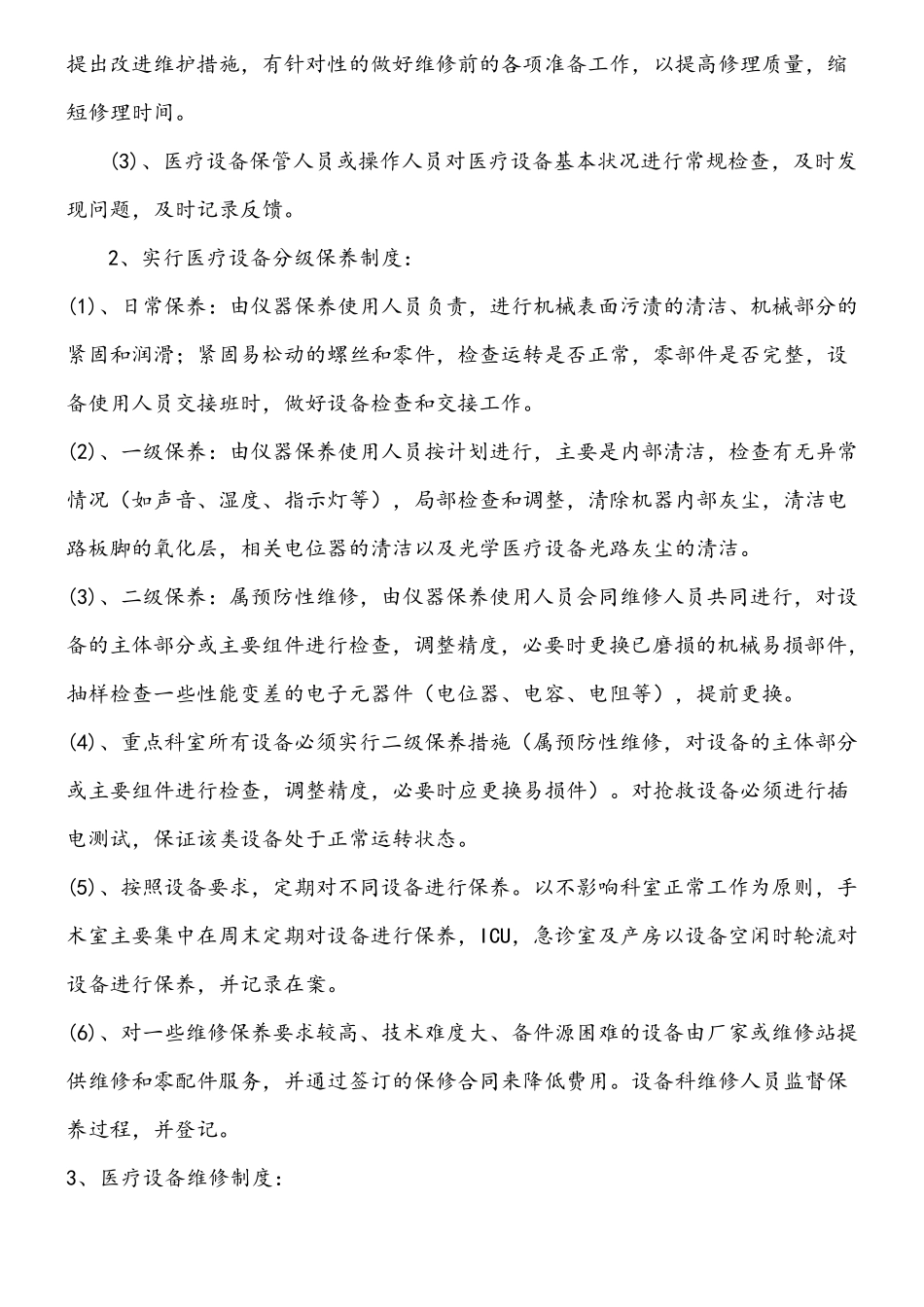 医院医疗设备维修维护和保养制度流程汇编_第3页