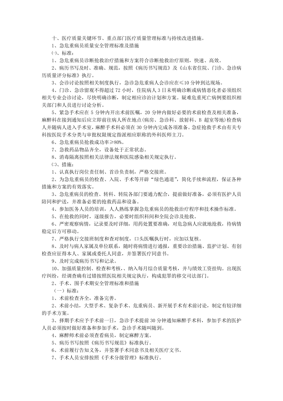 医院医疗质量与医疗安全管理与持续改进_第2页