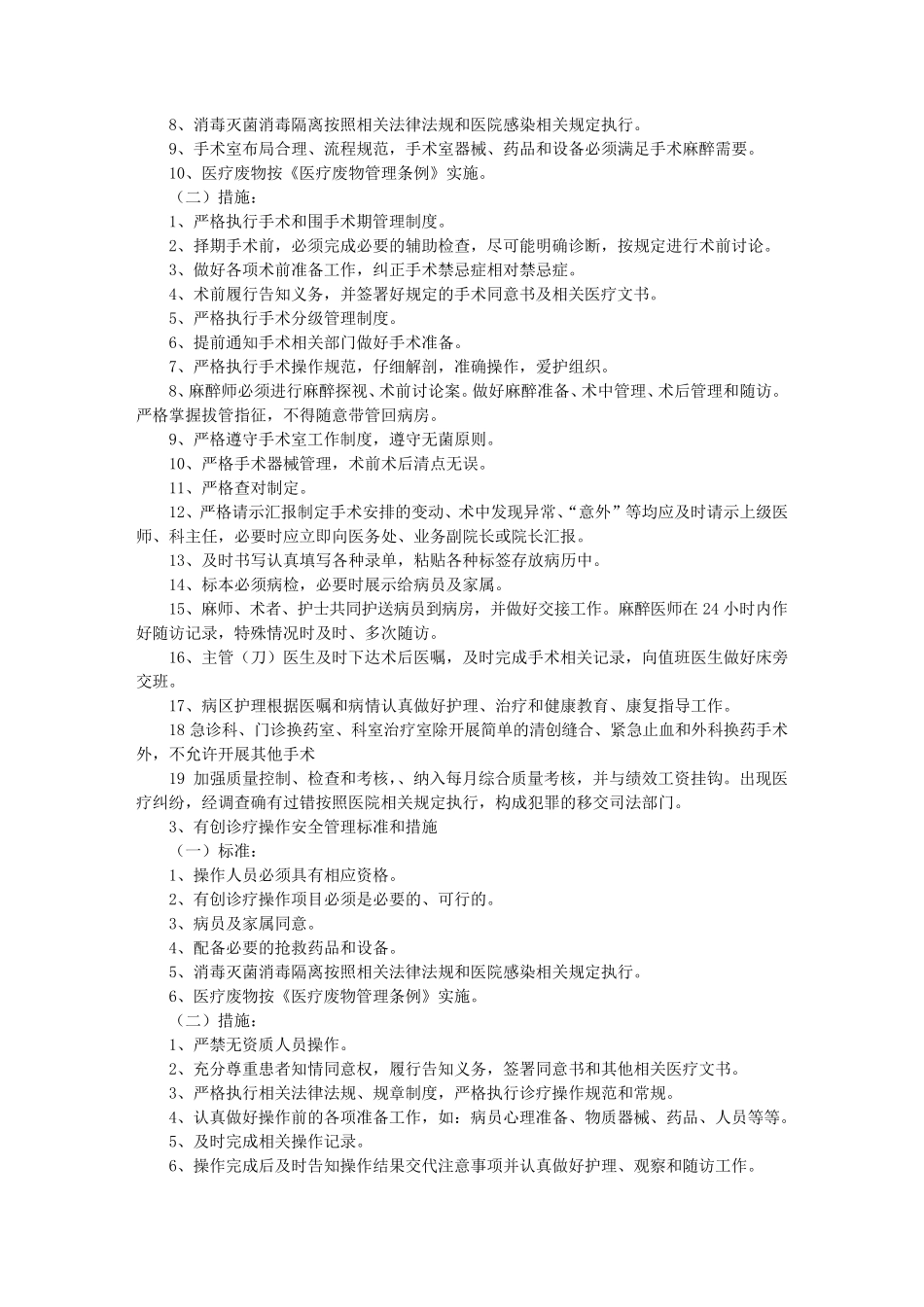 医院医疗质量与医疗安全管理与持续改进_第3页