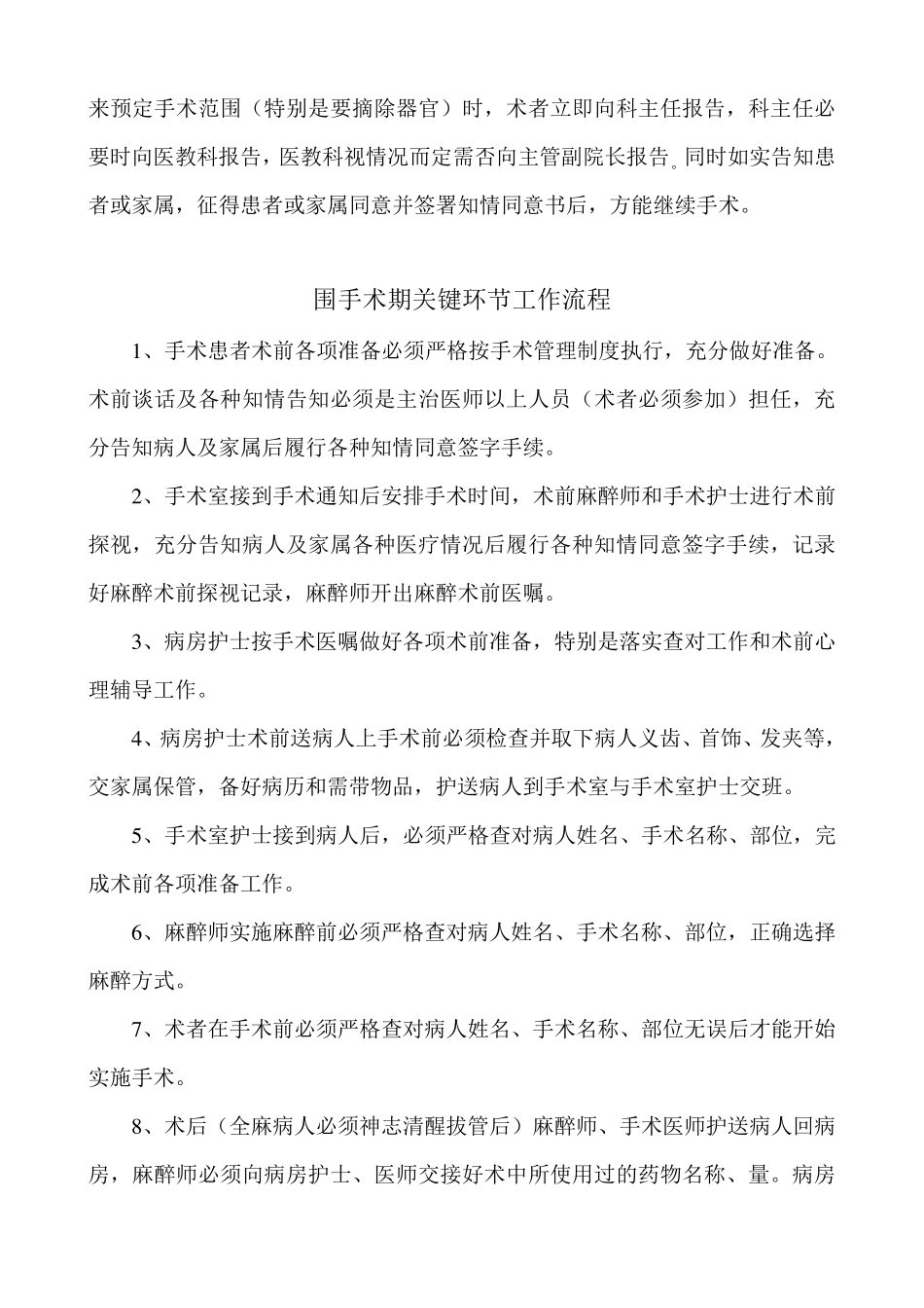 医院医疗质量安全管理工作流程_第3页