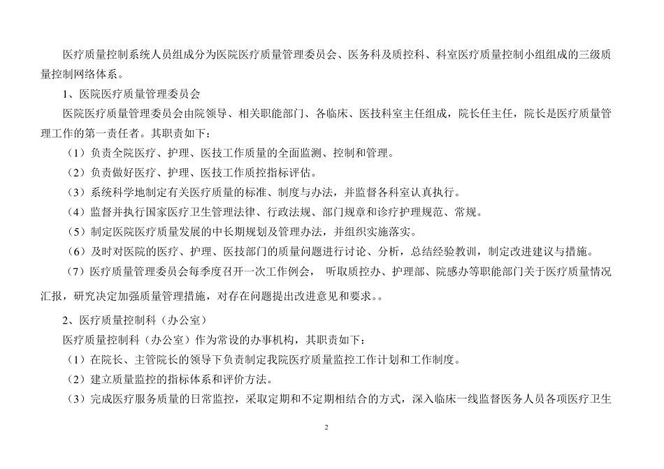 医院医疗质量控制方案_第2页