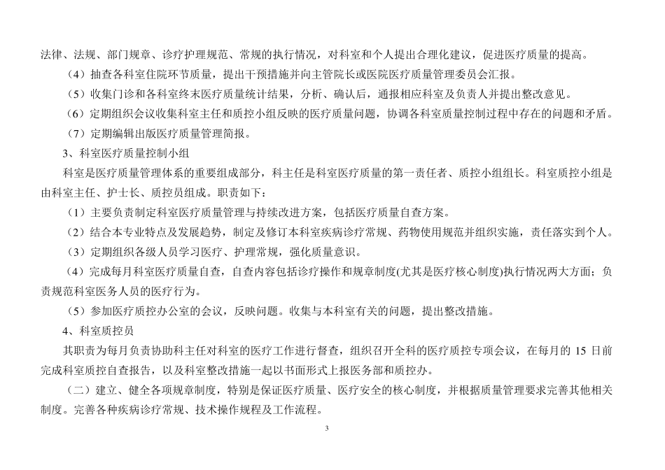 医院医疗质量控制方案_第3页