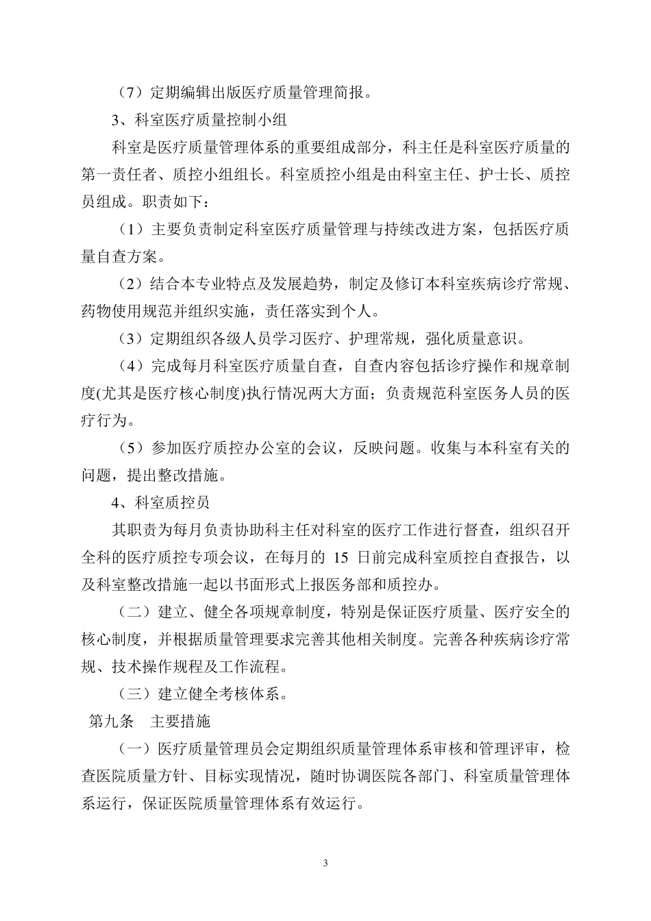 医院医疗质量控制管理方案(2011最新)_第3页