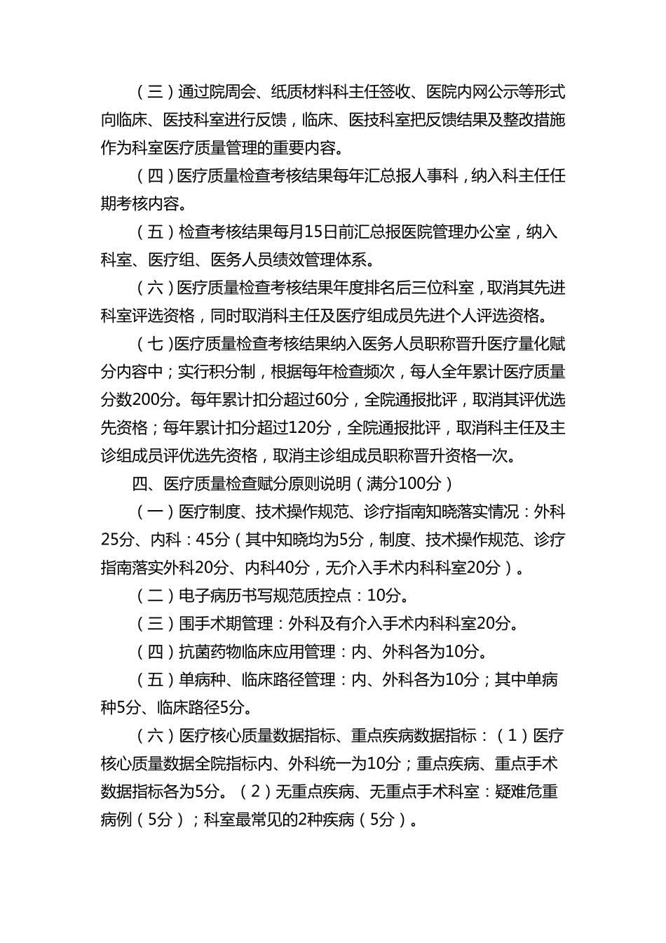 医院医疗质量检查方案_第2页