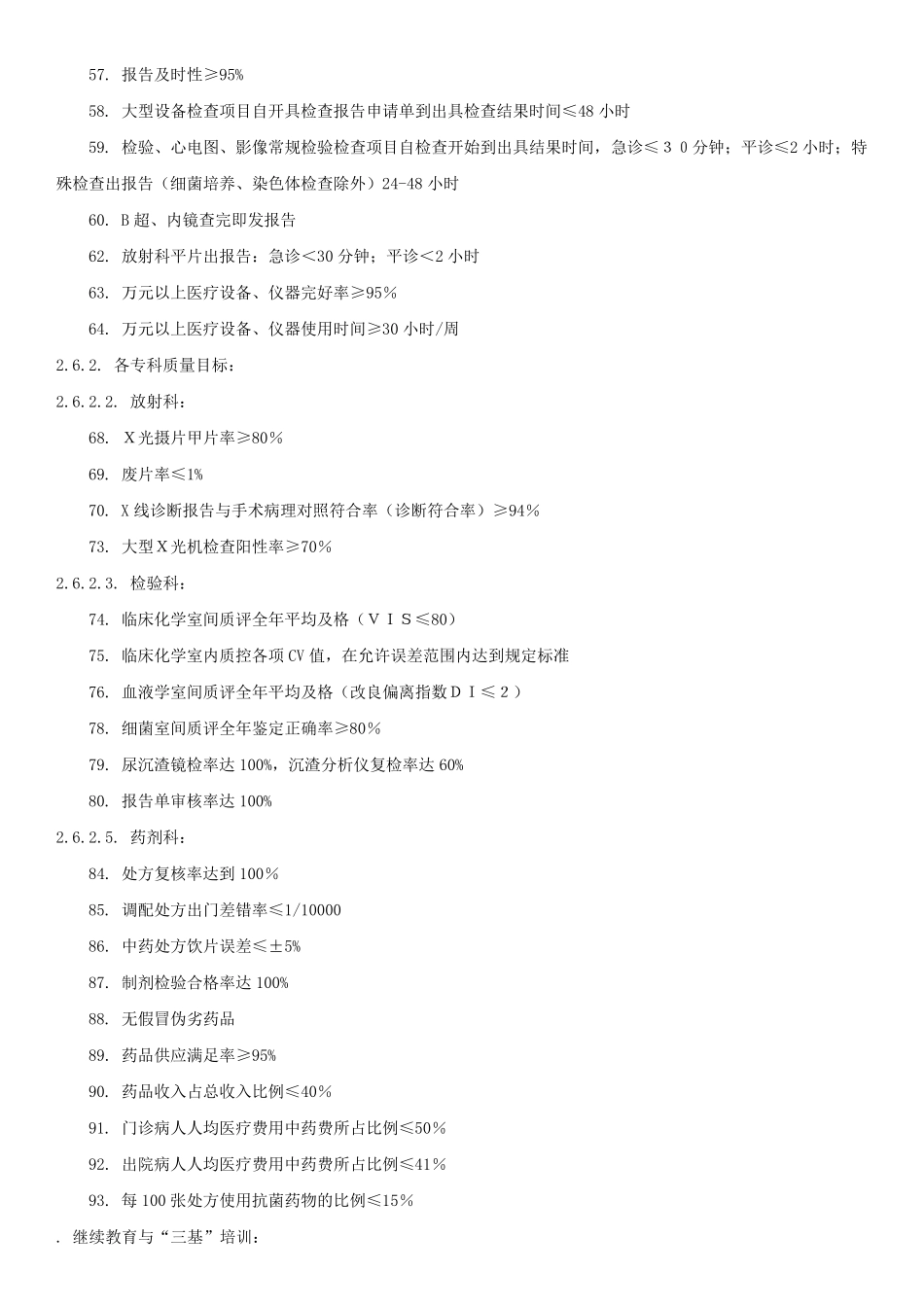 医院医疗质量目标_第3页