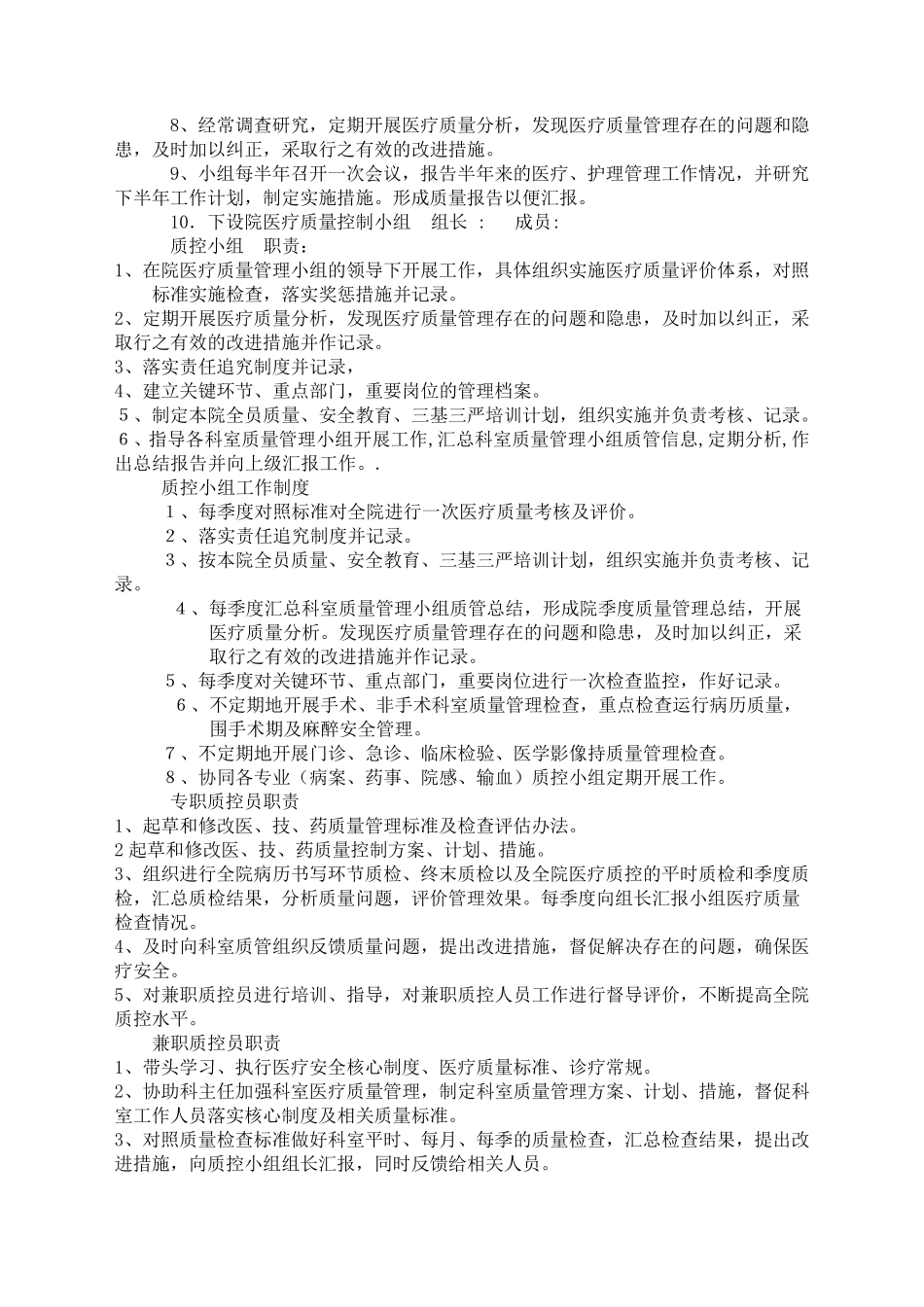 医院医疗质量管理与持续改进方案_第2页