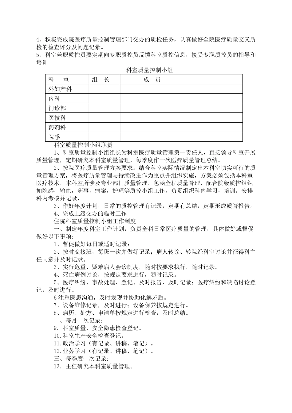 医院医疗质量管理与持续改进方案_第3页