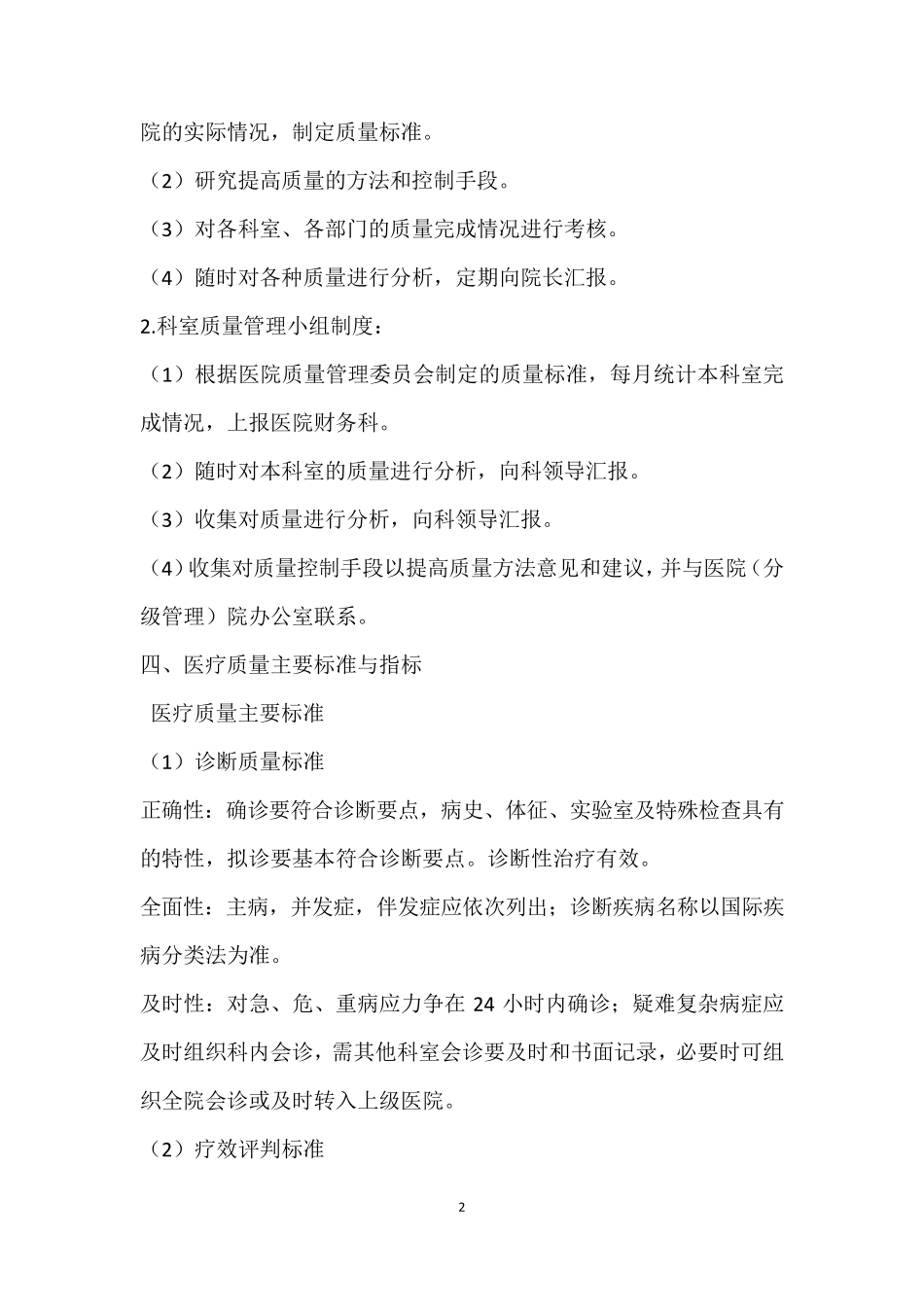 医院医疗质量管理制度_第2页