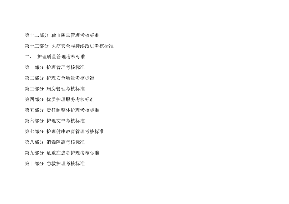 医院医疗质量管理考核标准(各科室全)_第3页