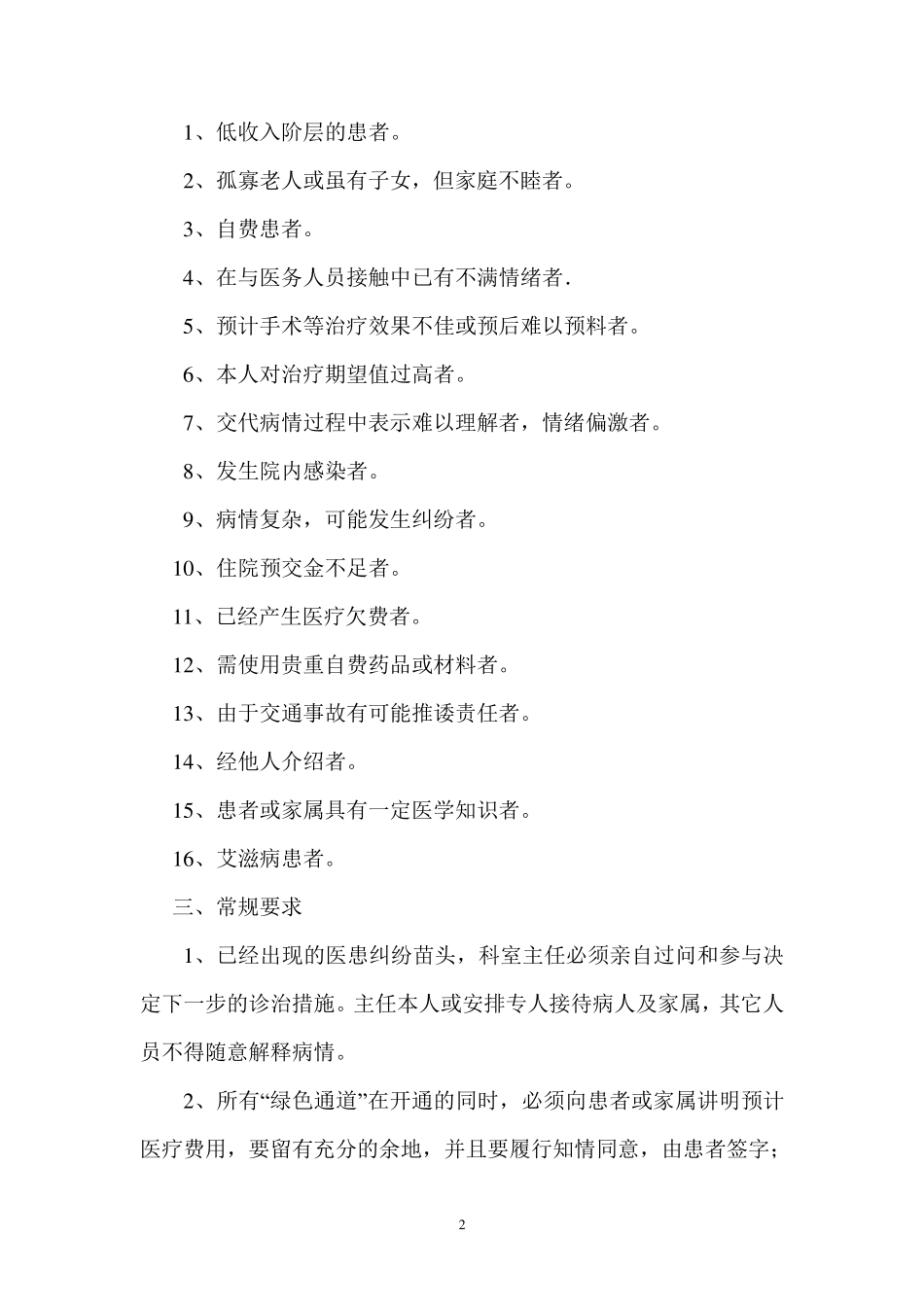 医院医疗风险防范及应急处理预案_第2页