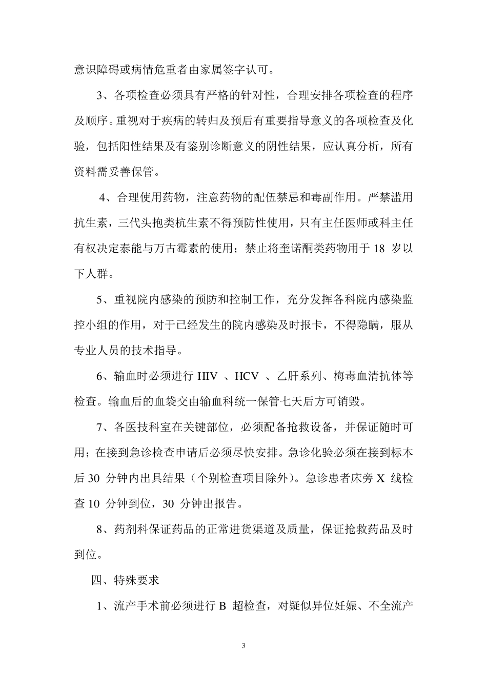 医院医疗风险防范及应急处理预案_第3页