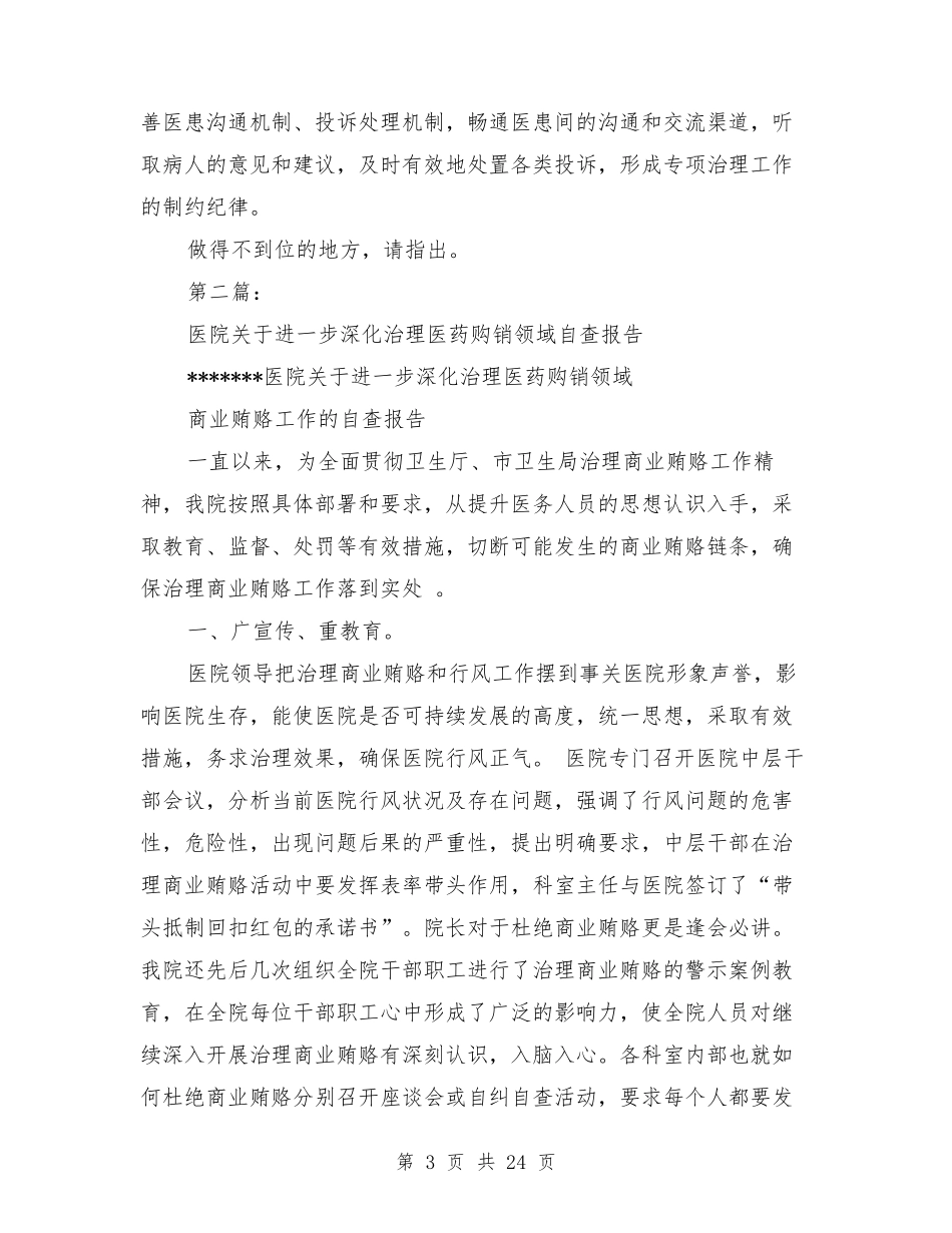 医院医药购销自查报告_第3页