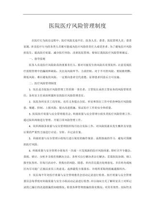 医院医疗风险管理制度及应急处理预案