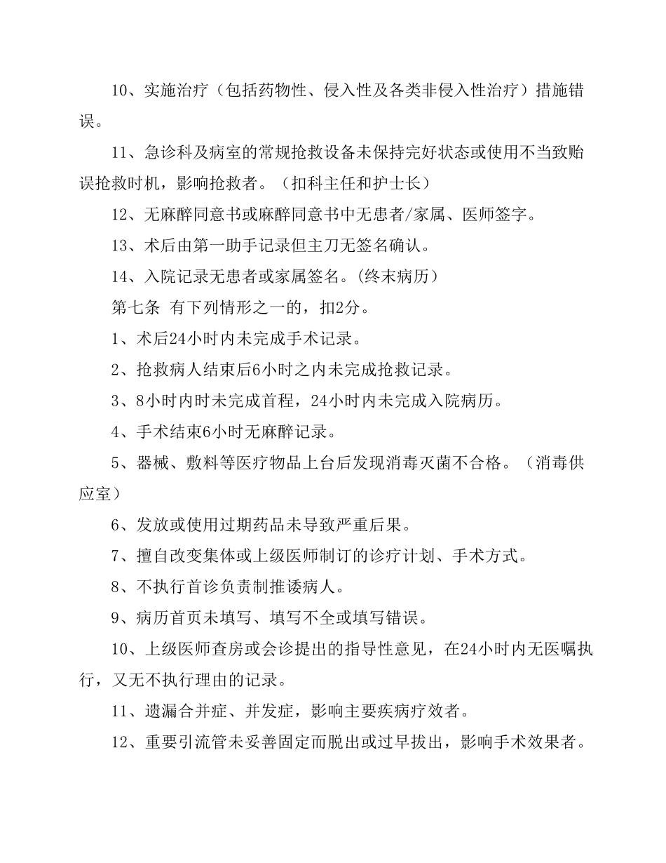 医院医院医疗质量奖惩管理办法_第3页