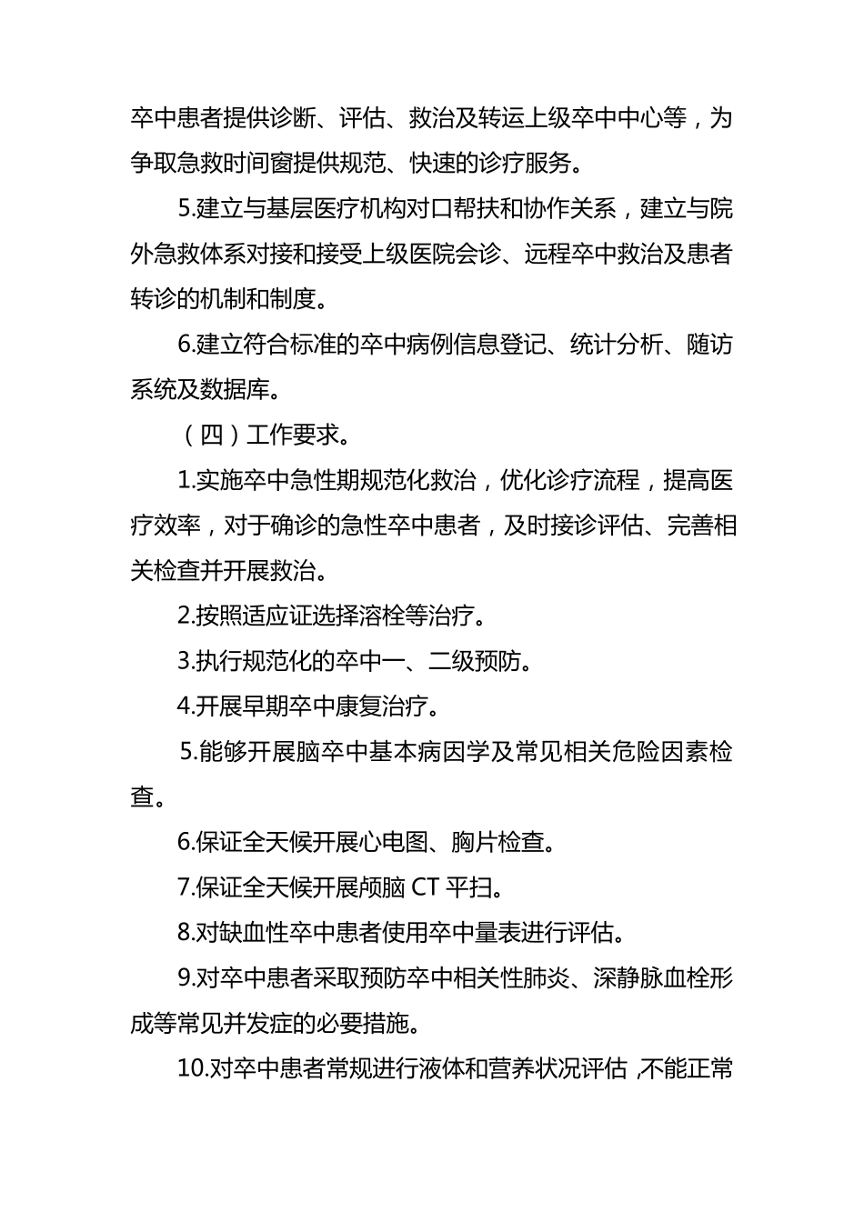 医院卒中中心建设与管理指导原则_第3页