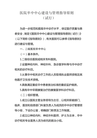 医院卒中中心建设与管理指导原则