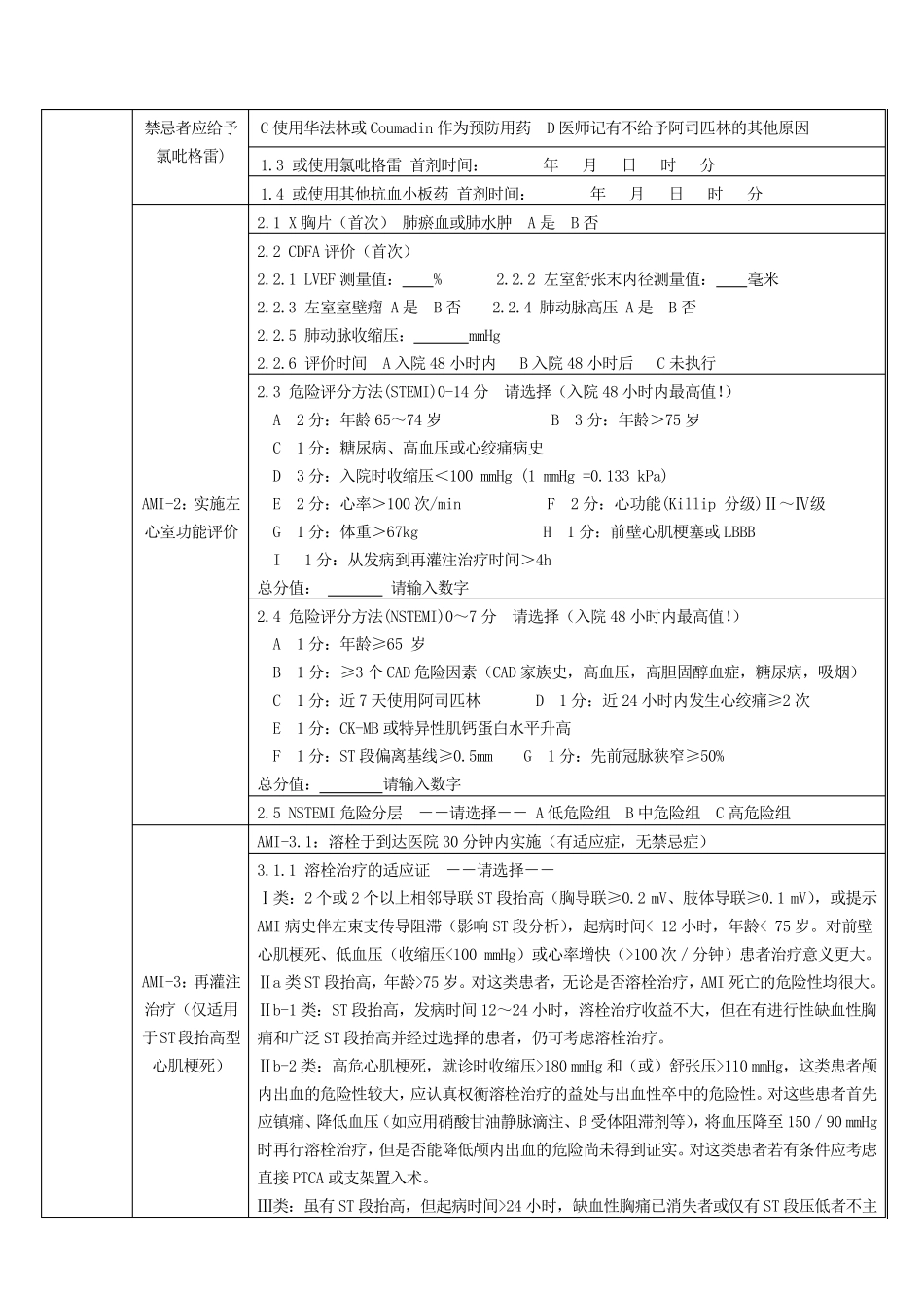 医院单病种质量控制表单_第2页