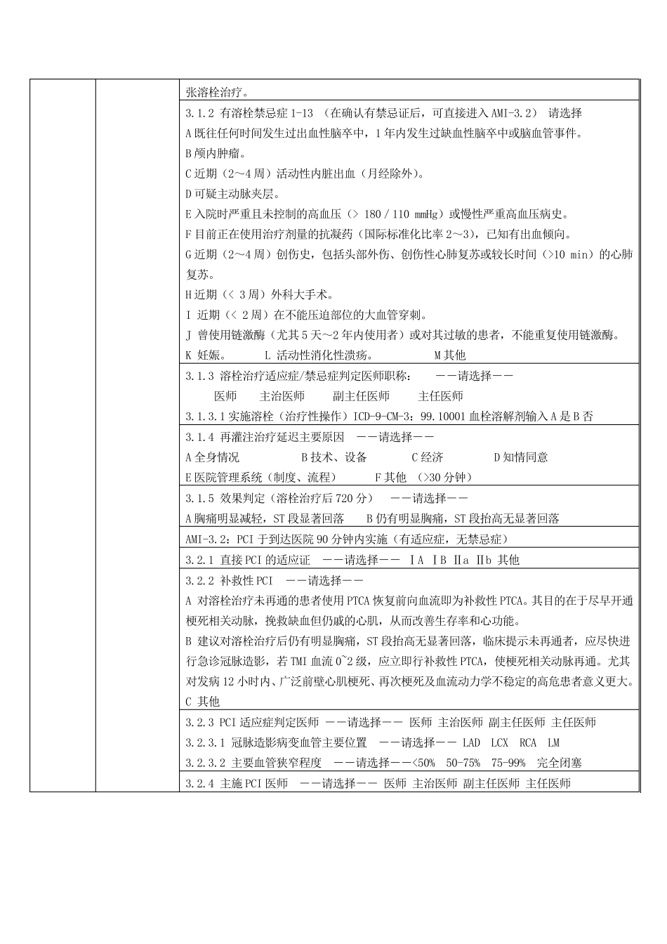 医院单病种质量控制表单_第3页