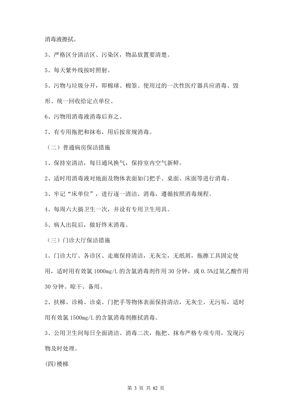 医院卫生保洁方案三篇_第3页