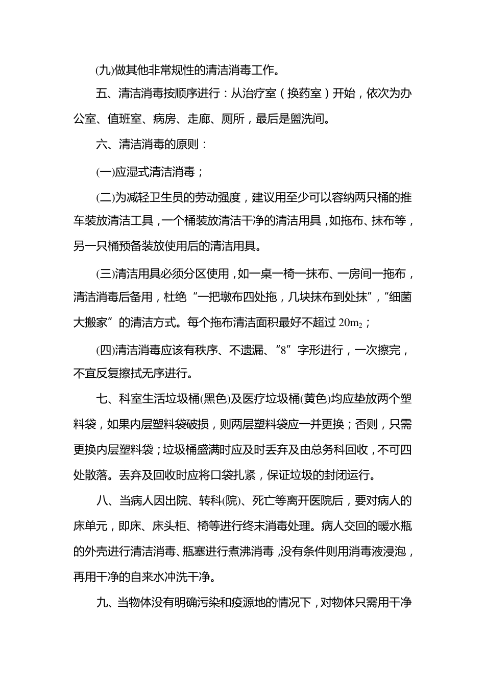 医院卫生清洁制度_第2页