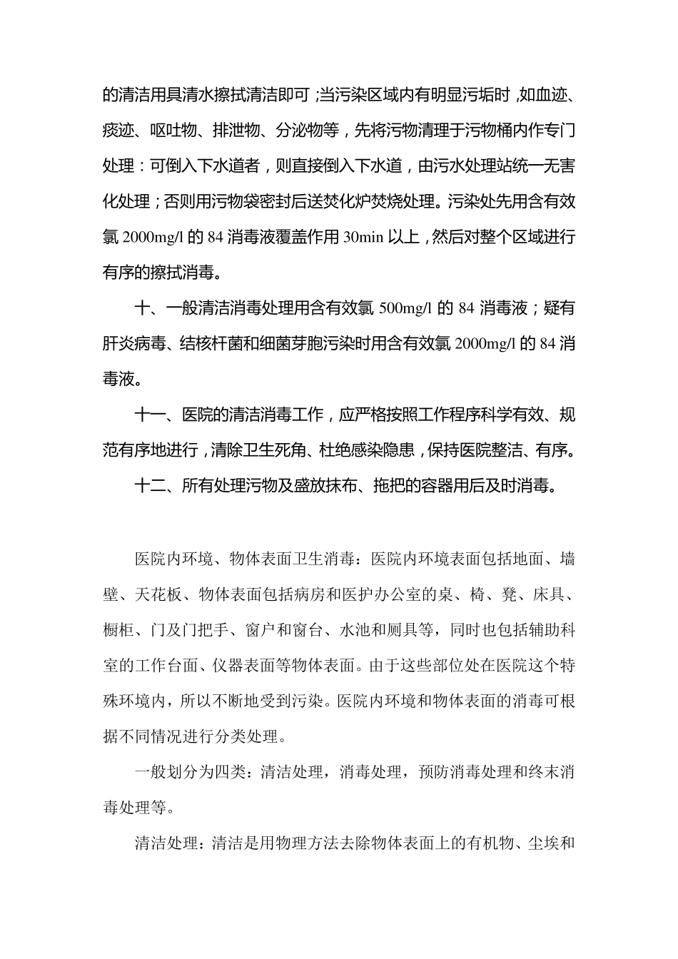 医院卫生清洁制度_第3页