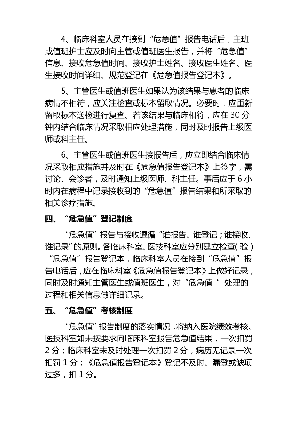 医院危急值报告制度_第2页