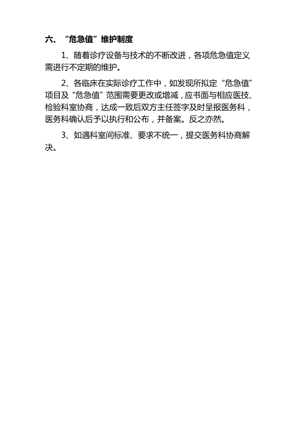 医院危急值报告制度_第3页