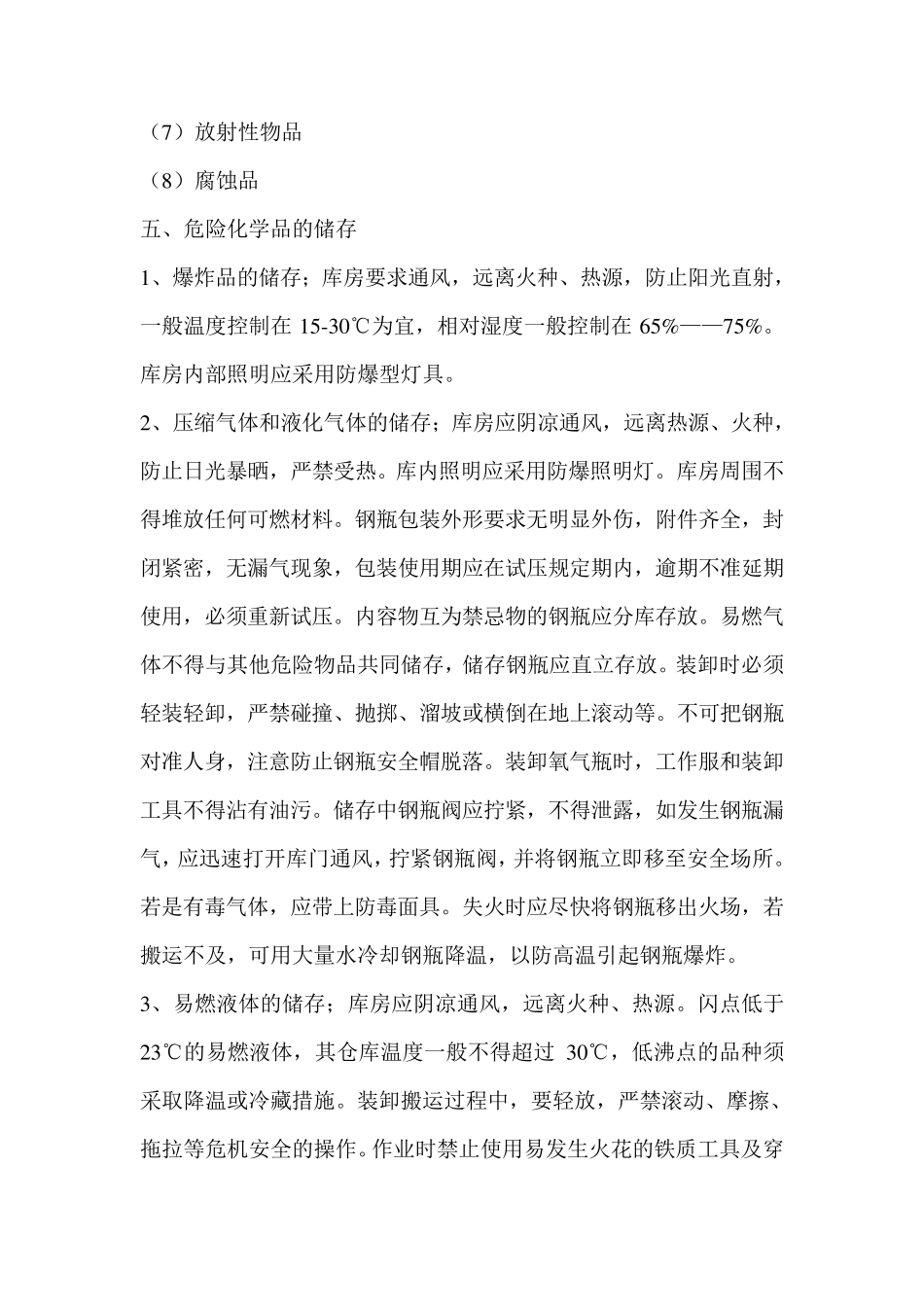 医院危险化学品管理储存制度_第2页