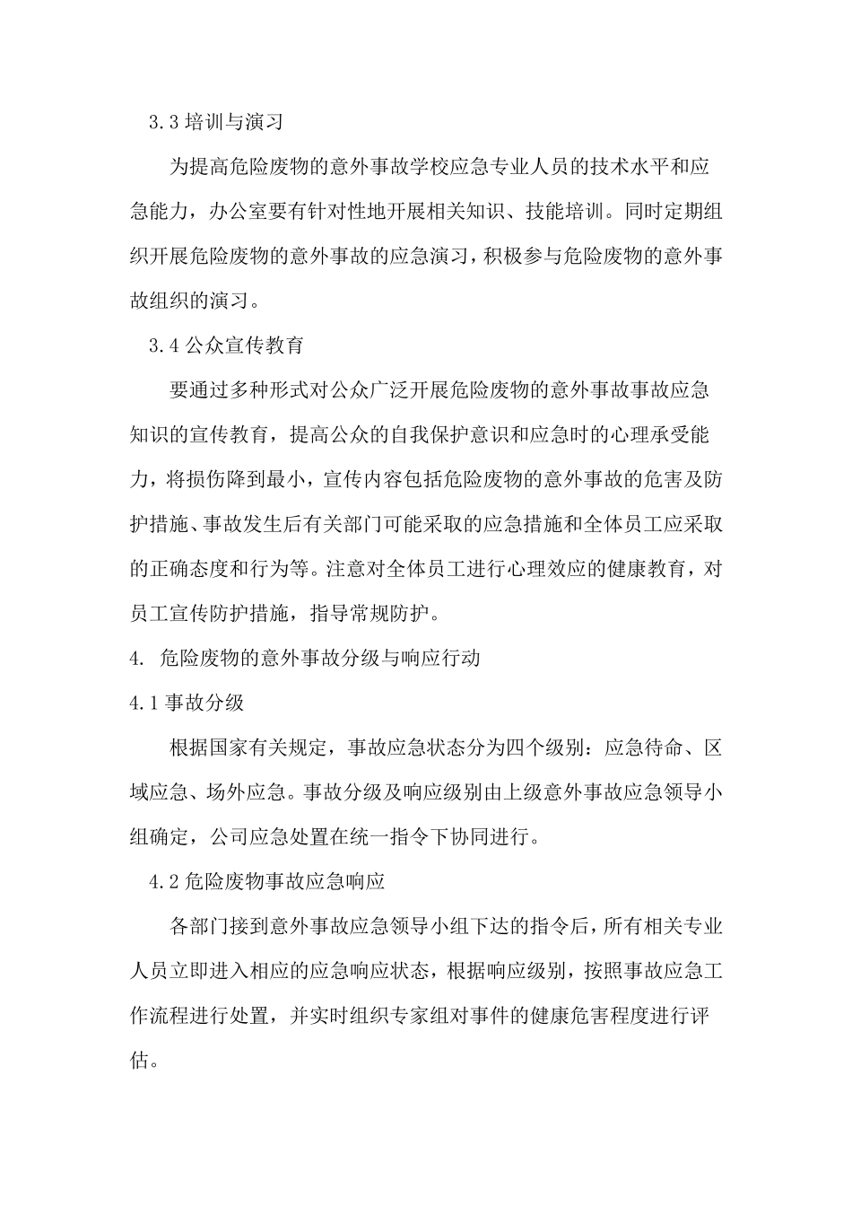 医院危险废物事故应急预案_第3页