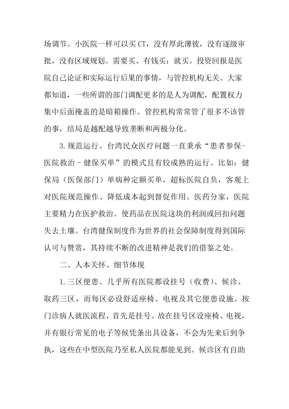 医院参观学习心得体会(4篇)_第2页