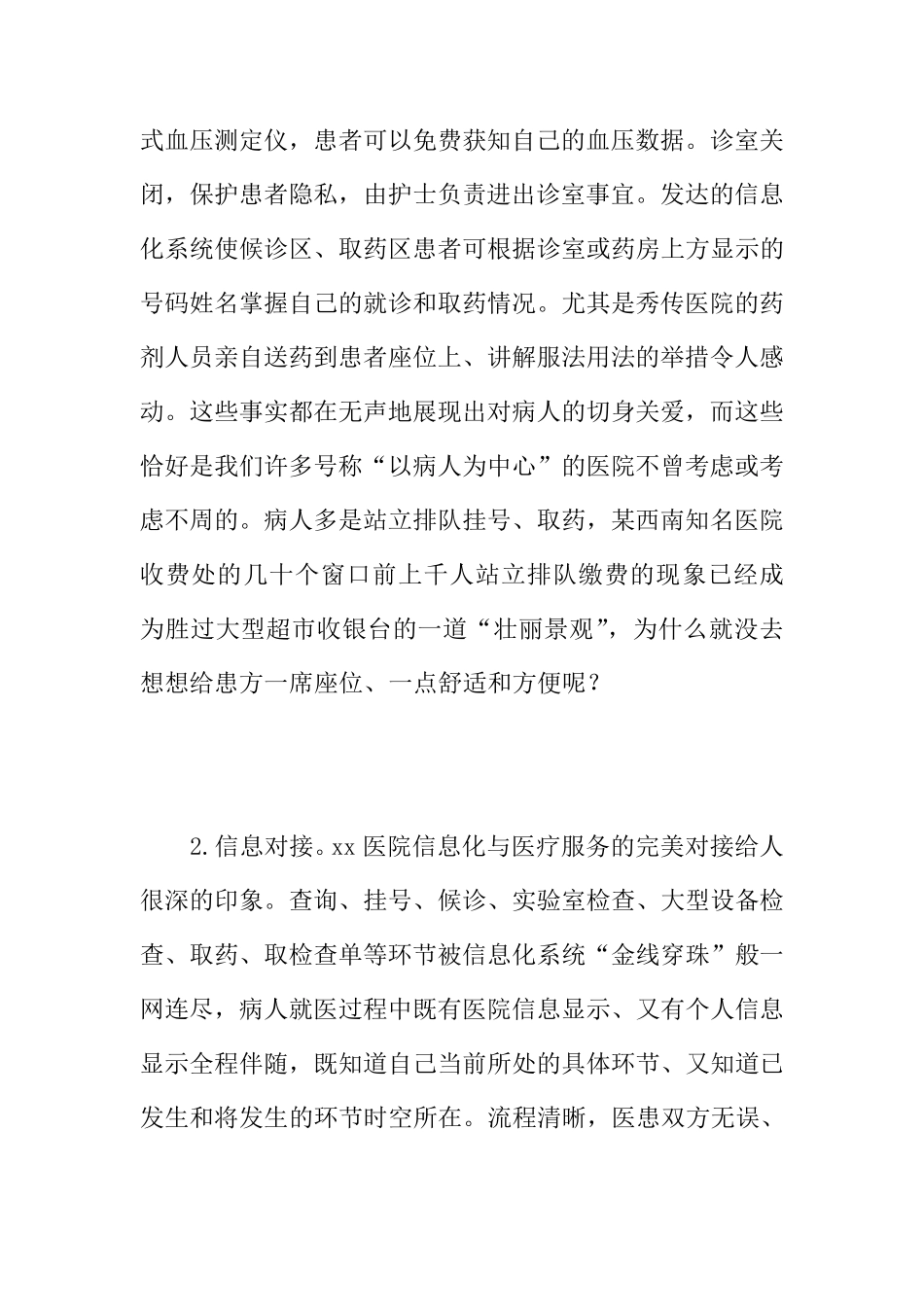 医院参观学习心得体会(4篇)_第3页