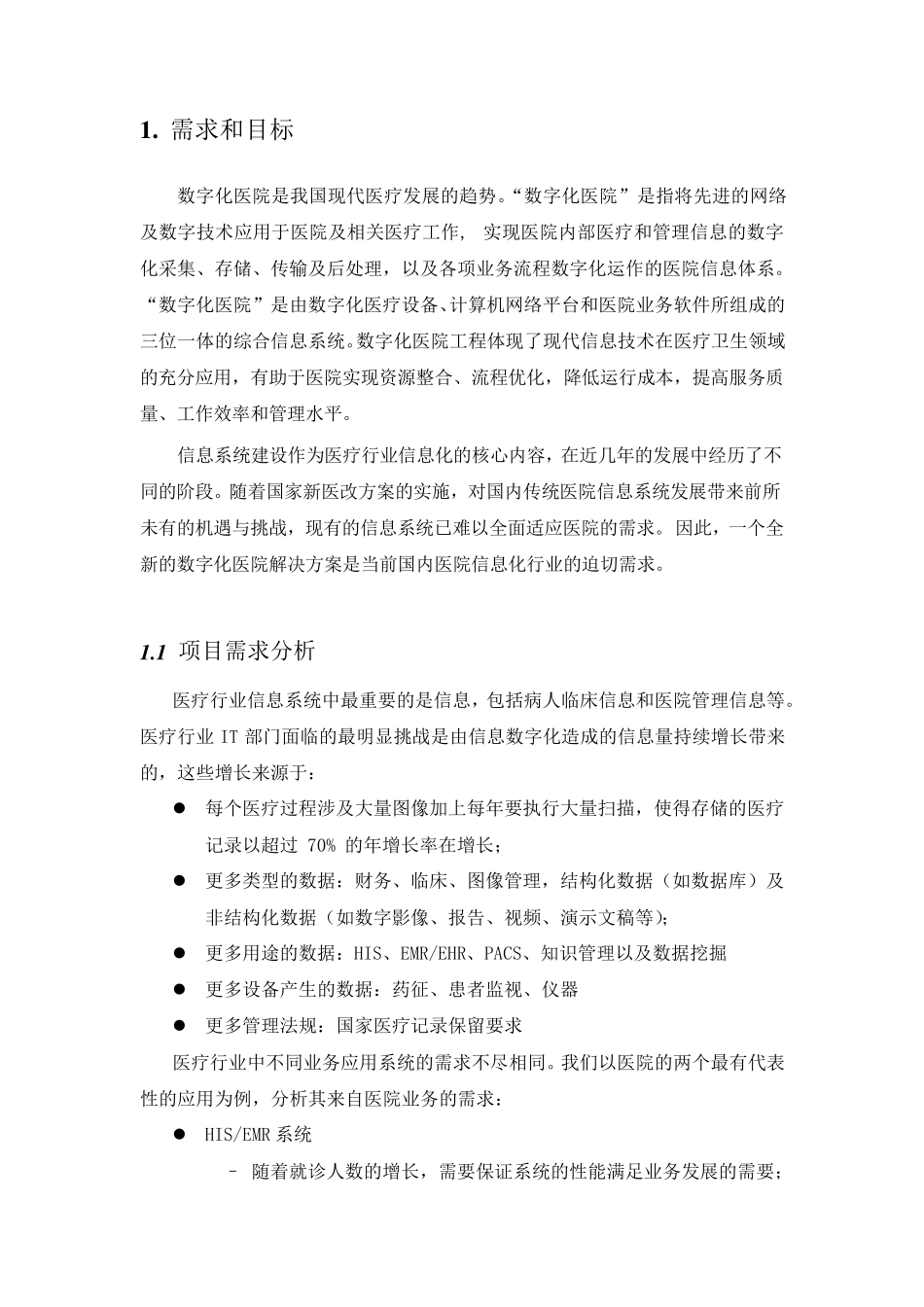 医院双活数据中心建设方案V1_第2页