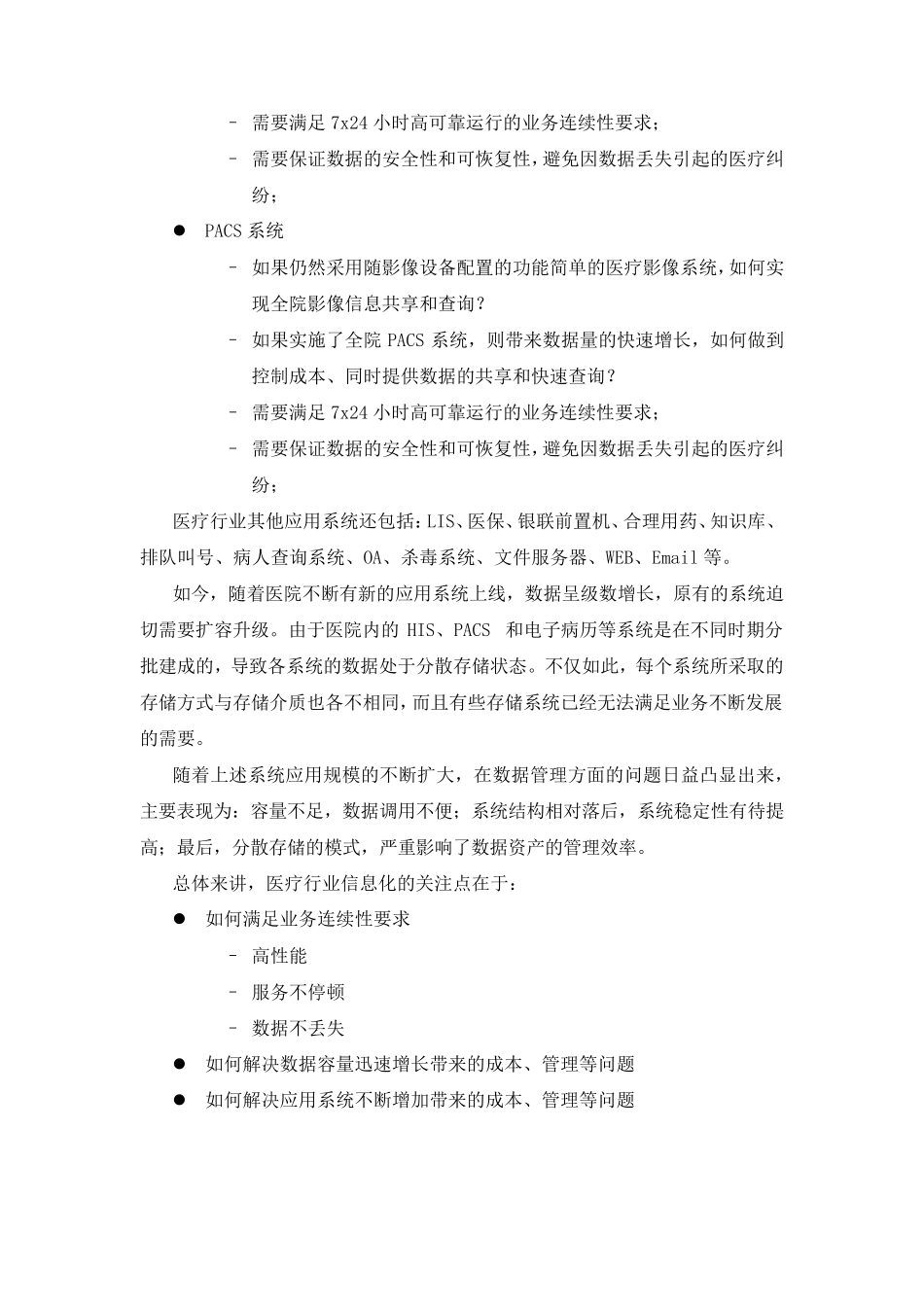 医院双活数据中心建设方案V1_第3页