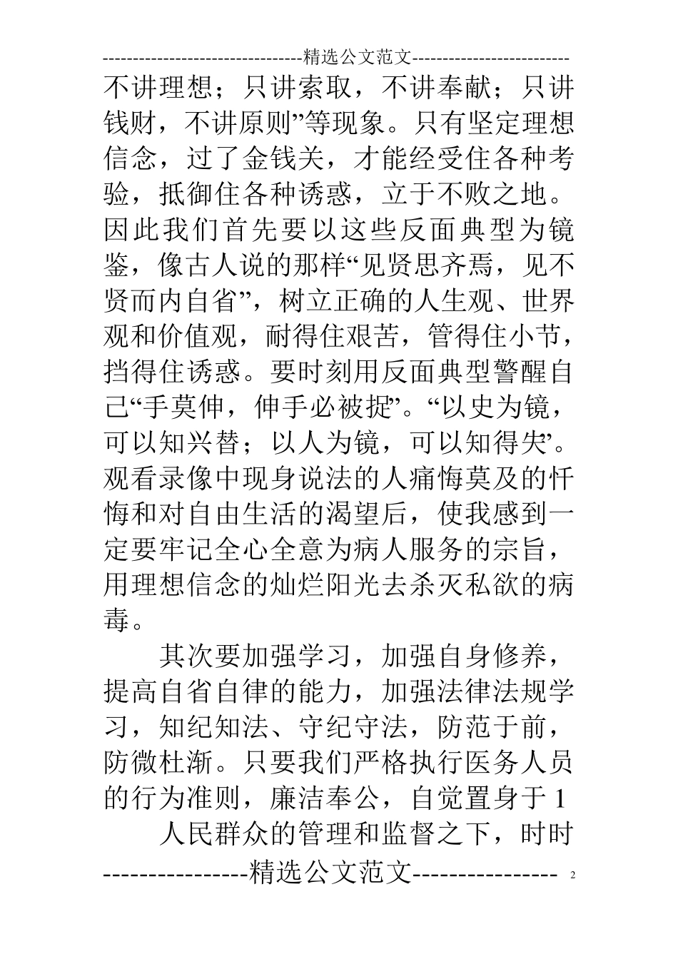 医院反腐倡廉心得体会_第2页