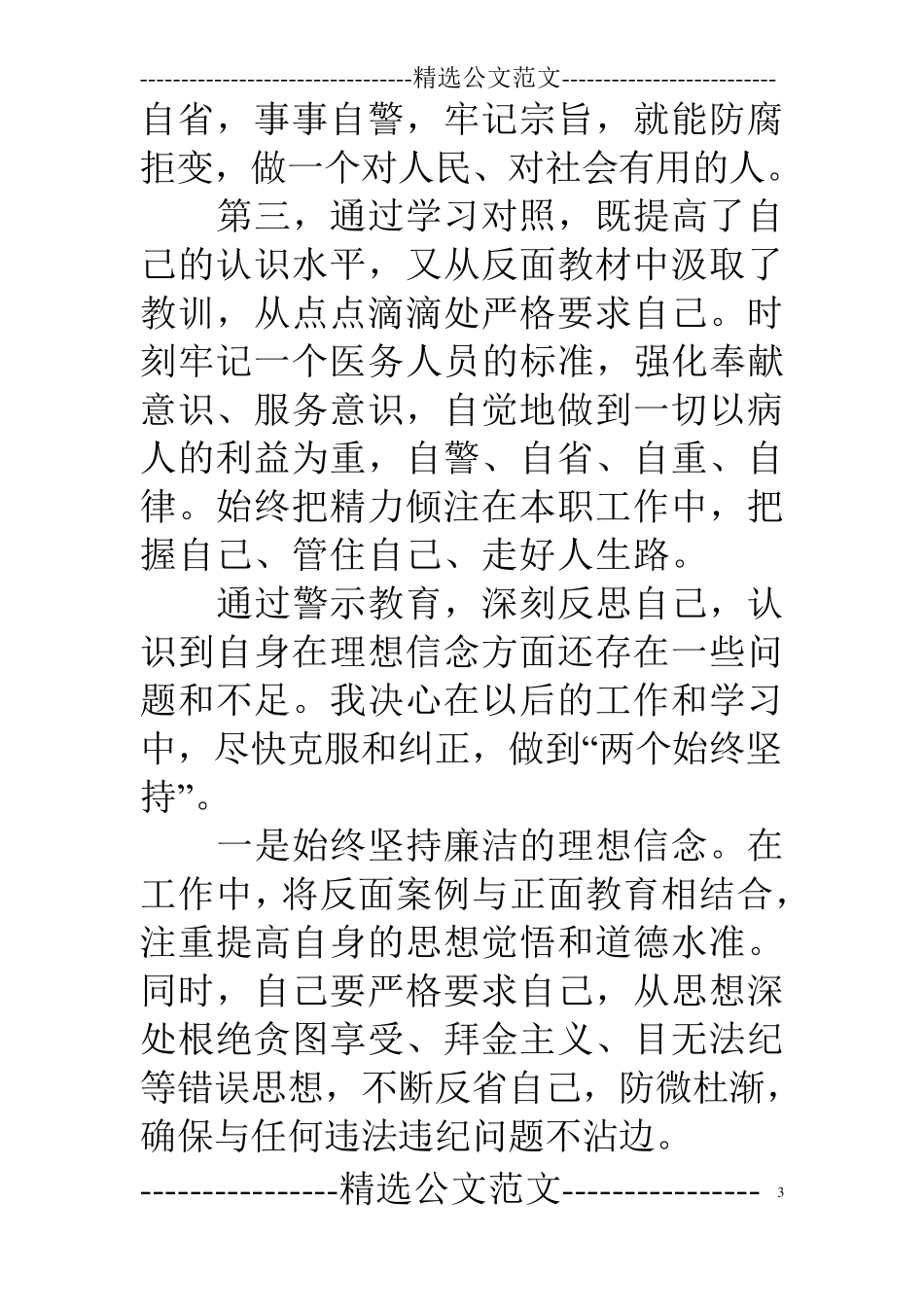 医院反腐倡廉心得体会_第3页