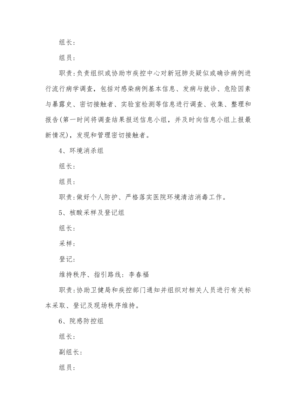 医院发现核酸检测阳性患者应急处置预案_第3页