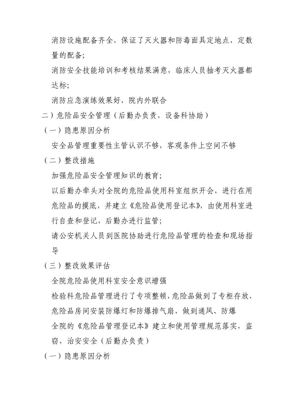 医院发生灾害、灾害脆弱性评估报告及整改效果评估报告_第2页