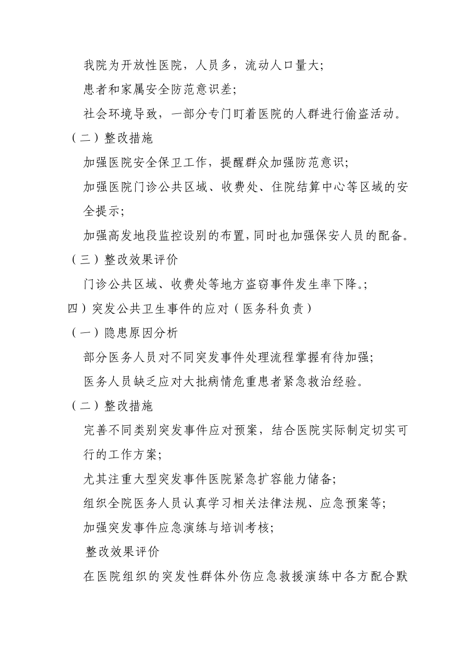 医院发生灾害、灾害脆弱性评估报告及整改效果评估报告_第3页